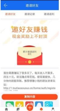 萌惠赚v2.6截图4