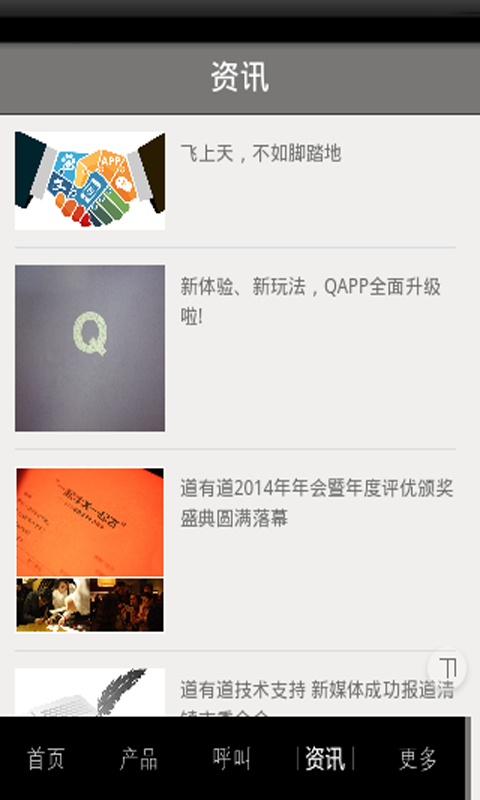 道有道v1.11.5截图2