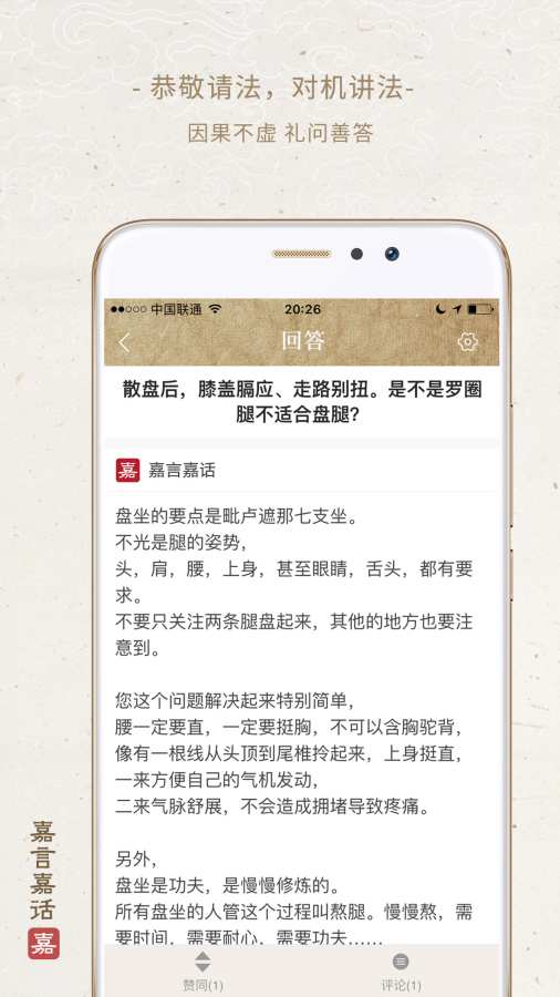 嘉言嘉话v2.10.3截图1