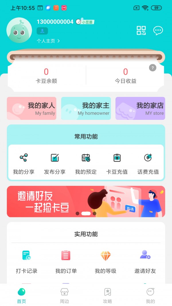 哒卡乐v1.3.5截图2