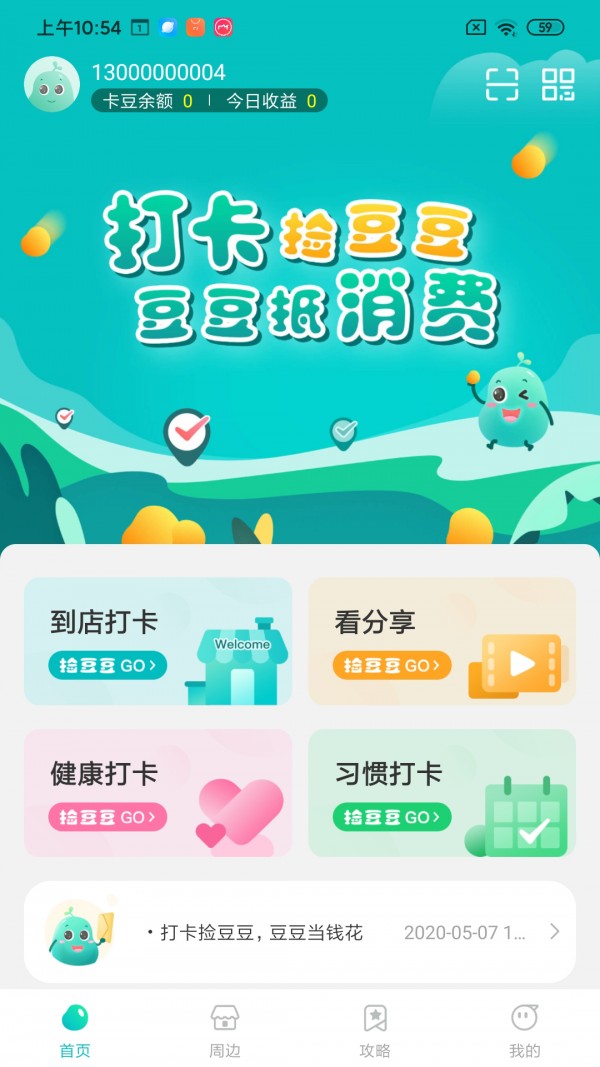 哒卡乐v1.3.5截图3