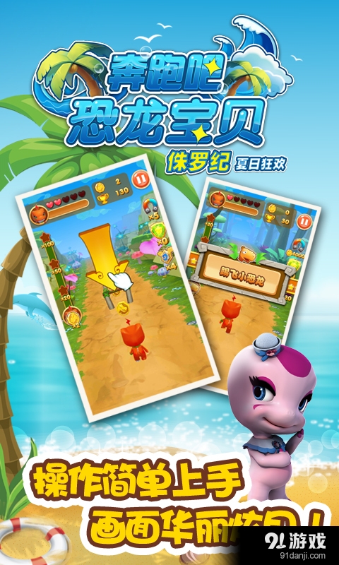 奔跑吧恐龙宝贝——侏罗纪v2.5.4截图2