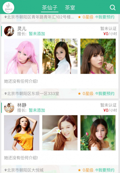 茶仙子v1.9.5截图2