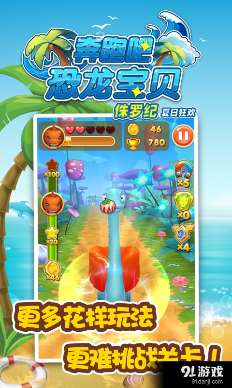 奔跑吧恐龙宝贝——侏罗纪v2.5.4截图4