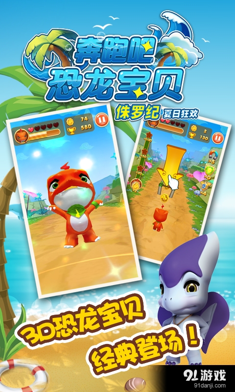 奔跑吧恐龙宝贝——侏罗纪v2.5.4截图3