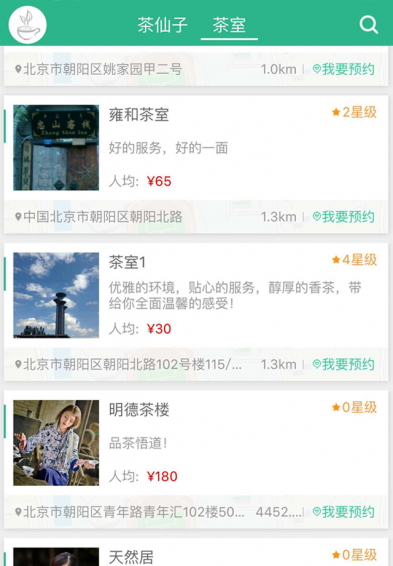 茶仙子v1.9.5截图5