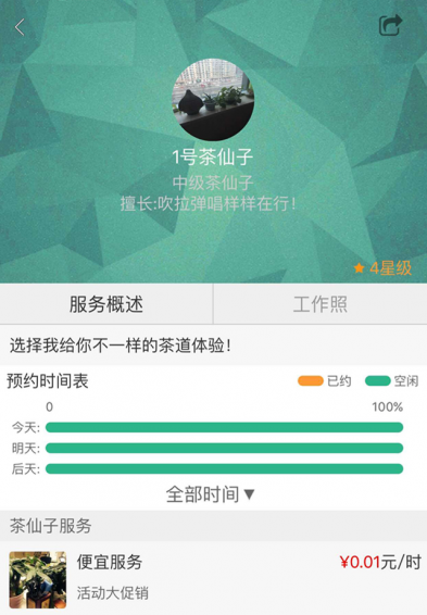 茶仙子v1.9.5截图3