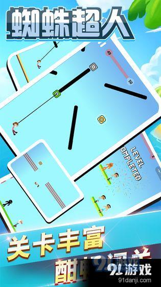 蜘蛛超人v1.7截图1