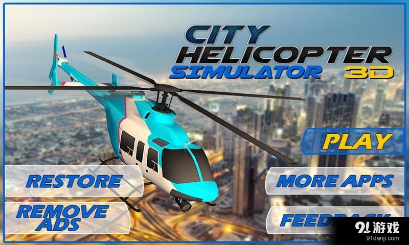 3D模拟遥控直升机v1.5.6截图4