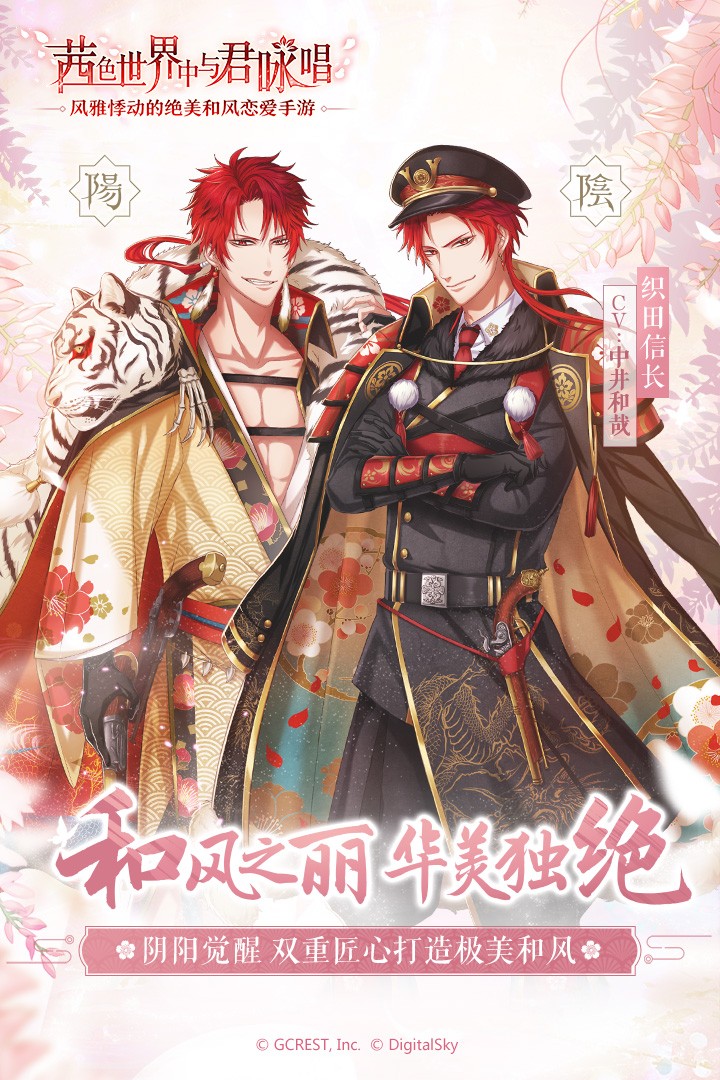 茜色世界中与君咏唱九游版v1.3.8截图2