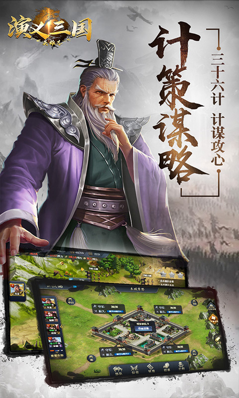 演义_三国英雄志安卓版v2.4.5截图1