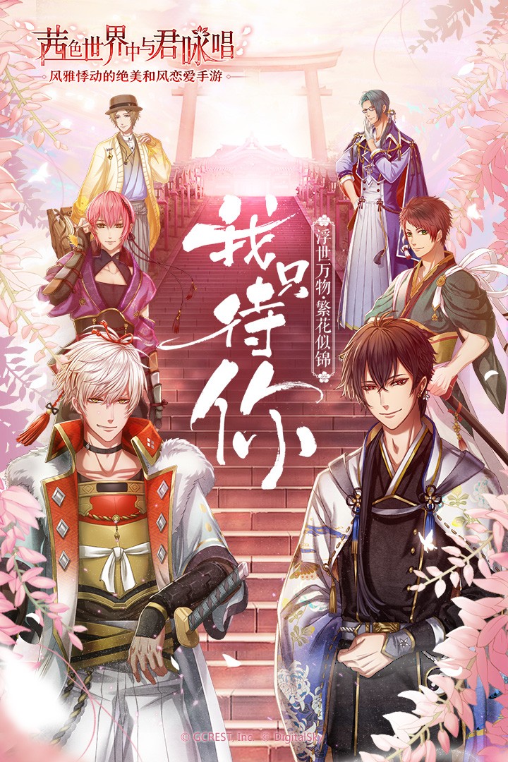 茜色世界中与君咏唱九游版v1.3.8截图5