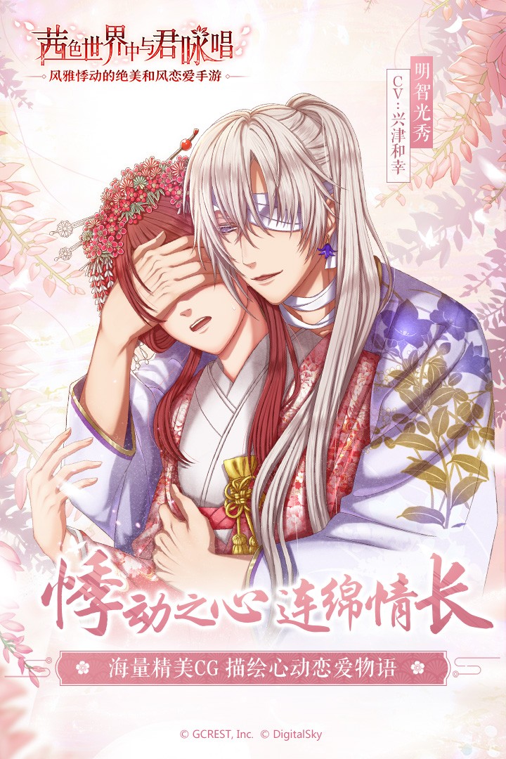 茜色世界中与君咏唱九游版v1.3.8截图4