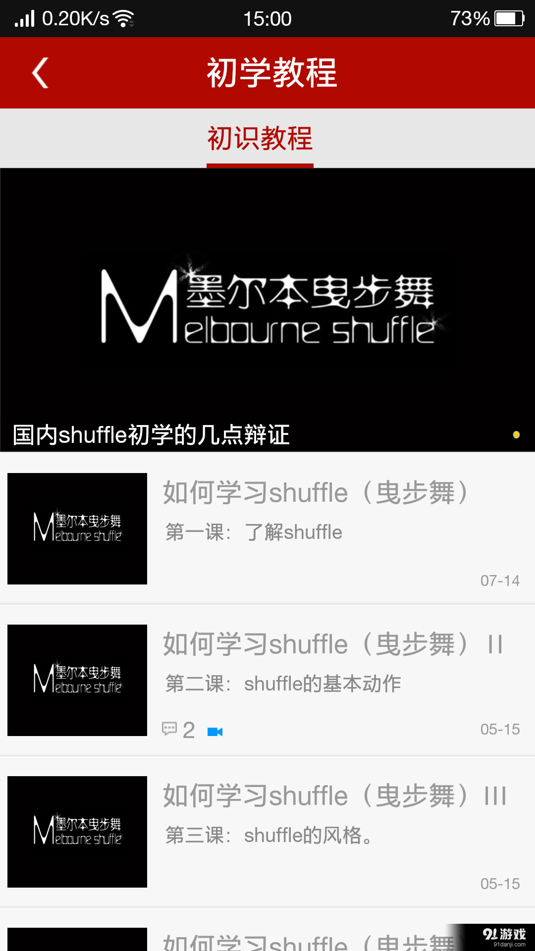 鬼步舞Shufflev6.9.116截图2