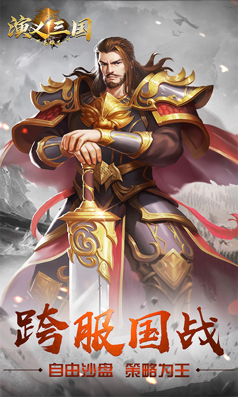演义_三国英雄志安卓版v2.4.5截图3