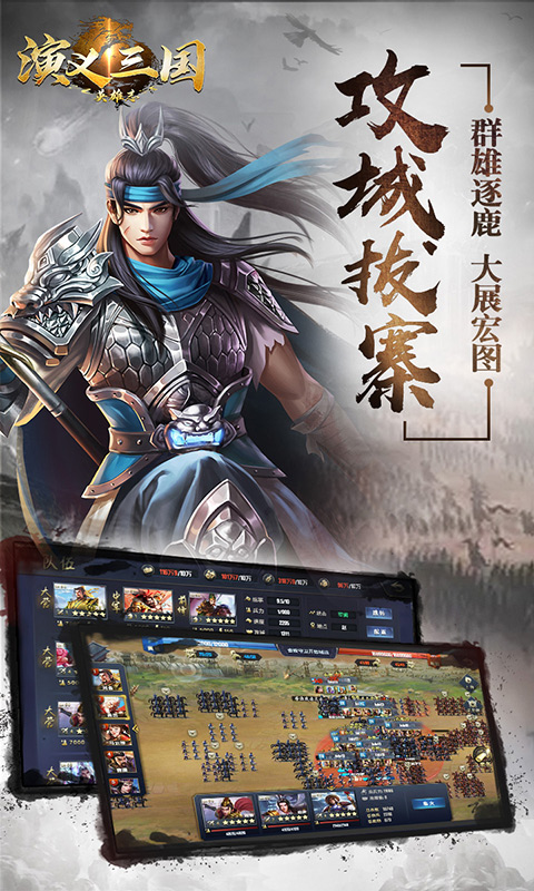 演义_三国英雄志安卓版v2.4.5截图4