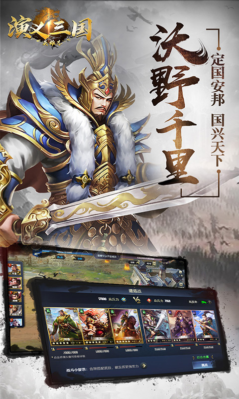 演义_三国英雄志安卓版v2.4.5截图5