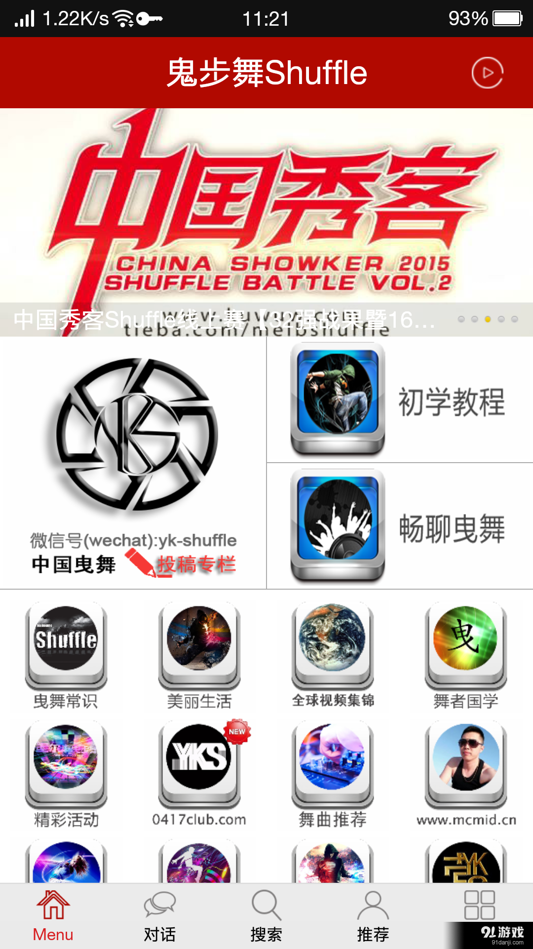 鬼步舞Shufflev6.9.116截图4