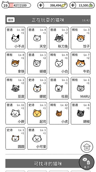 猫咪真的超可爱v1.5.7截图5