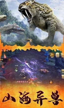 山海经之蜀山正道v2.4.7截图3