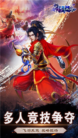 情剑江湖v1.9截图1