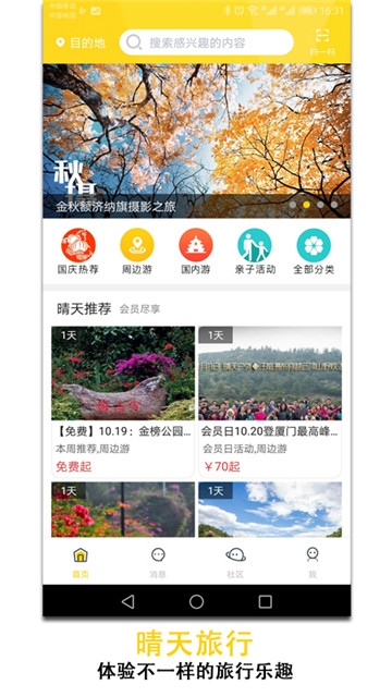 晴天旅行v1.8截图1