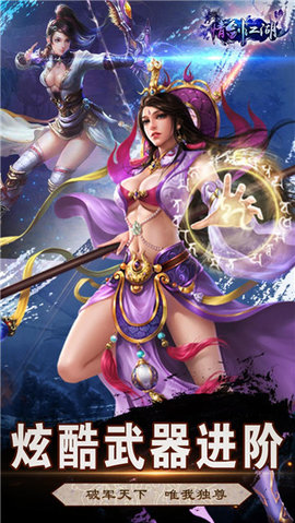 情剑江湖v1.9截图2