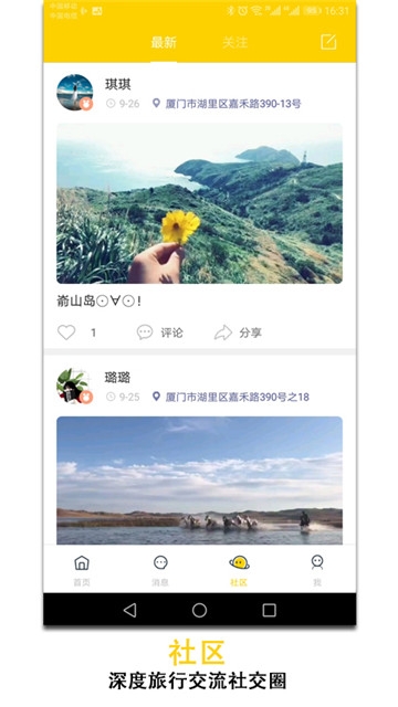 晴天旅行v1.8截图3