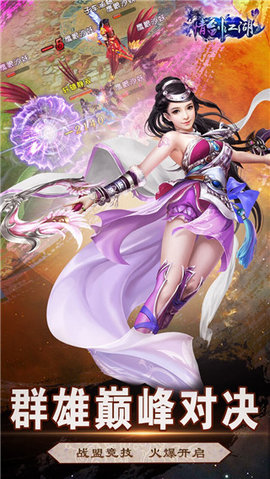 情剑江湖v1.9截图4