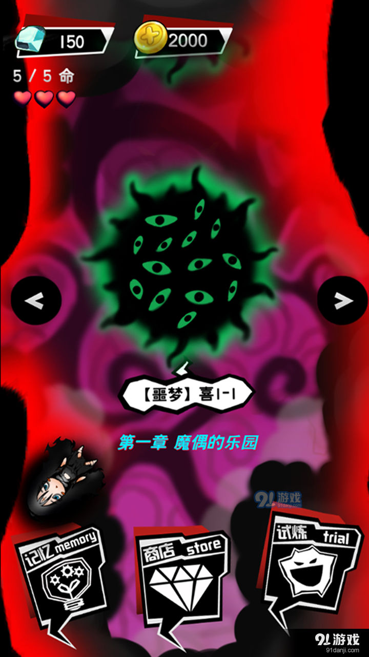 当噩梦来临v1.8截图1