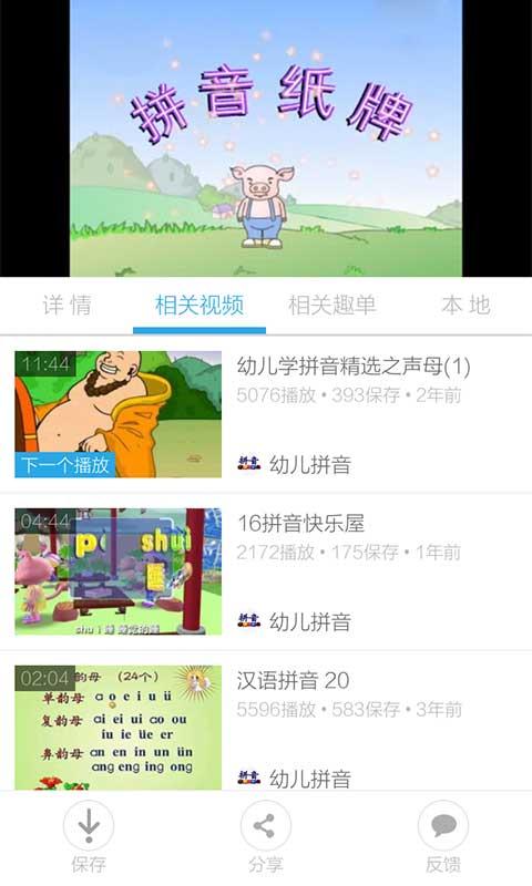 拼音教学视频v3.7.10截图1