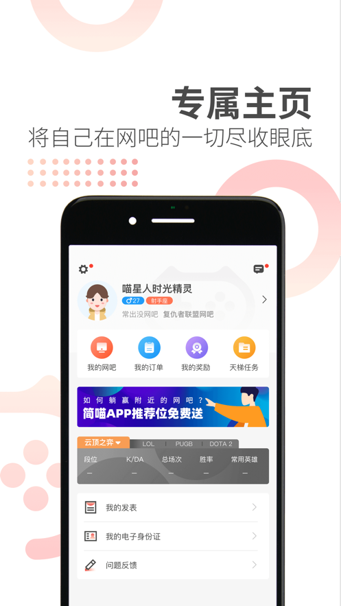 简喵v5.12.9.5截图3