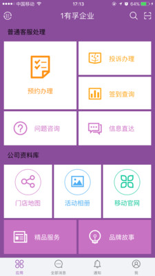 有孚社区v5.9.7截图1