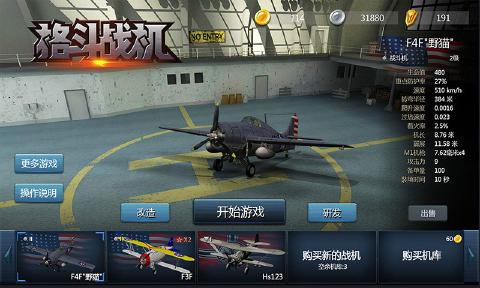 格斗战机v0.3.5截图3