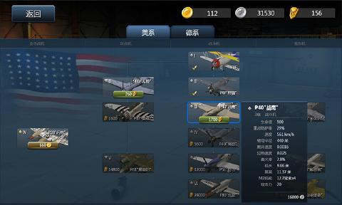 格斗战机v0.3.5截图4