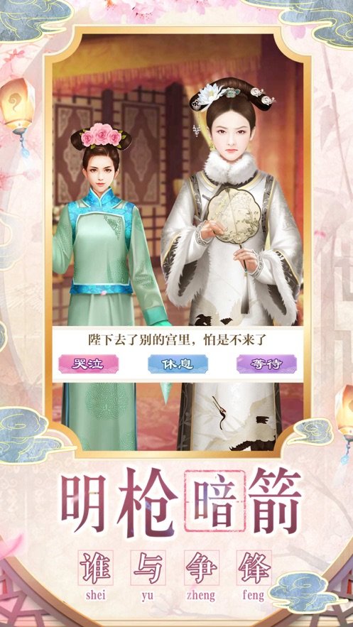 三生清梦v2.3.6截图4