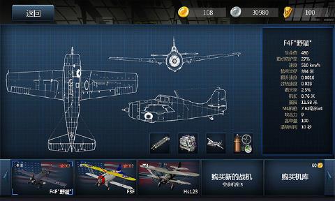 格斗战机v0.3.5截图5