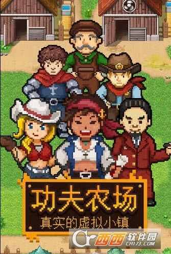 功夫农场正式版v2.13截图2