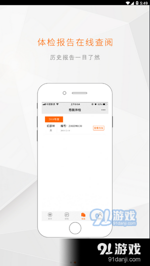 慈航体检v1.8.6截图1