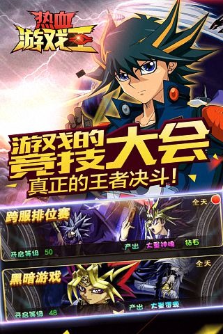 热血游戏王:决斗开始v2.0.7截图2