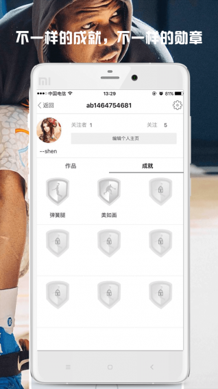篮球是爱v3.10.6截图1