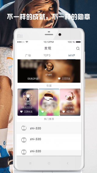篮球是爱v3.10.6截图2