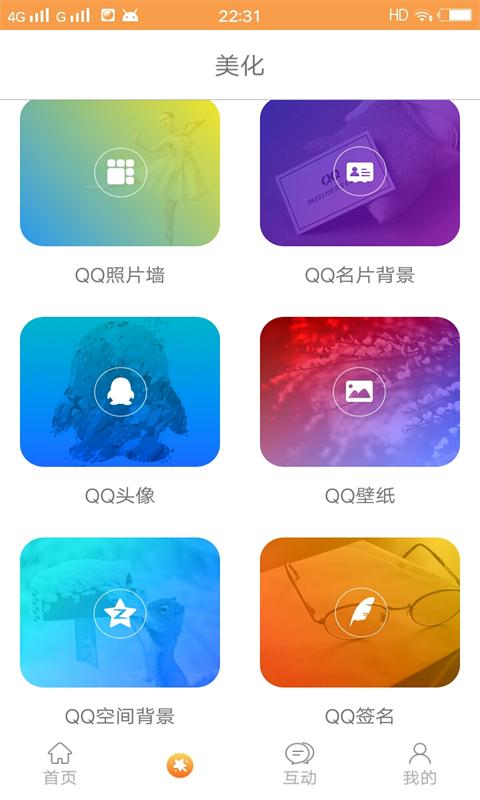 小妖精爱美化v3.6.4截图4
