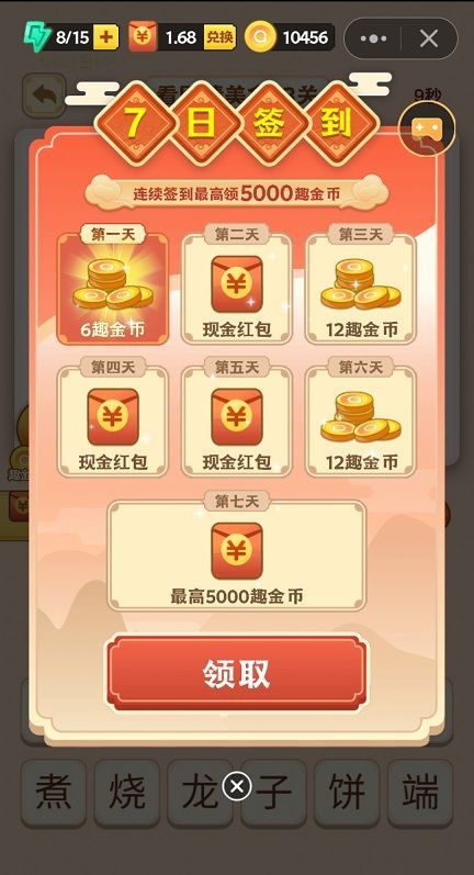 疯狂猜菜名红包版v2.8截图1