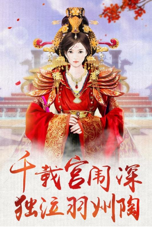 我的宫廷v3.8截图2