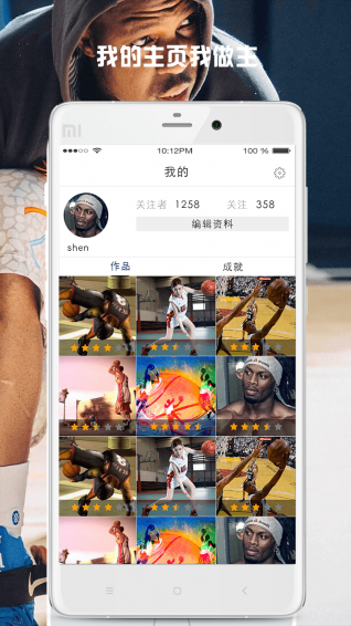 篮球是爱v3.10.6截图3