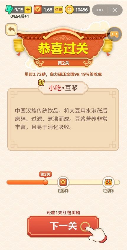 疯狂猜菜名红包版v2.8截图3