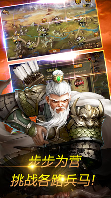 霸战三国无限金币版v1.5截图1