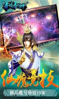 奇迹剑神v2.10截图2