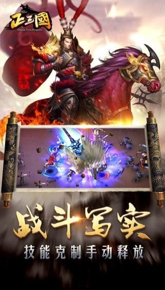 正三国BT版v1.7截图3